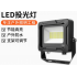 Outdoor LED floodlight 120W